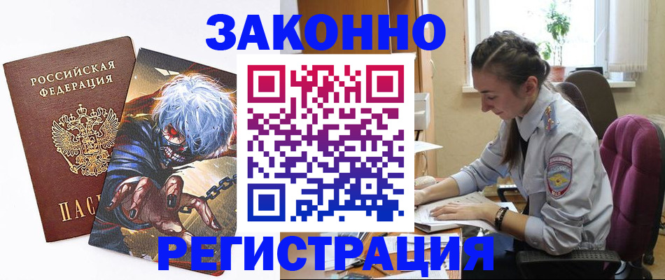 прописка для военкомата в Шали