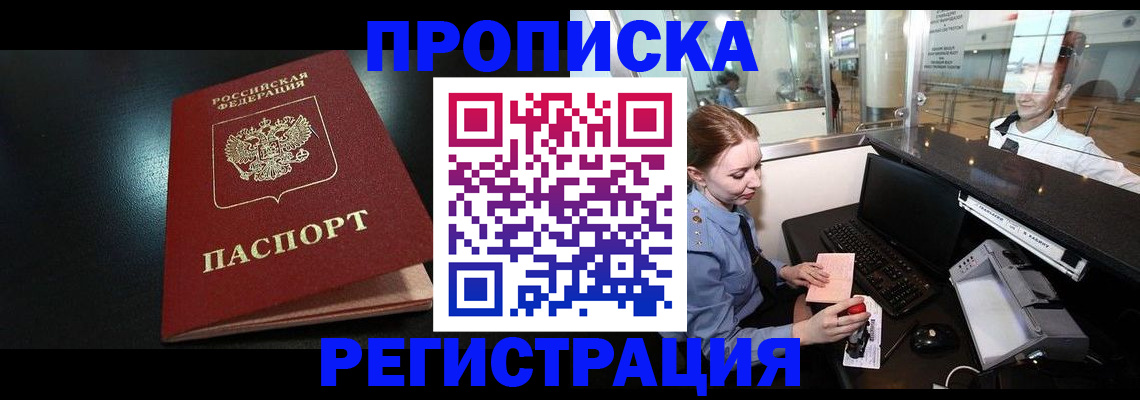 прописка ребенка в Шали